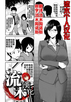 [Nishikawa Kou] Okaa-san SWAP Kouhen (COMIC Penguin Club 2025-07) [Chinese] [流木个人汉化] [Digital]