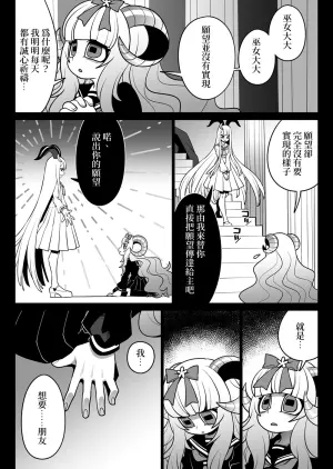 [SeNMU] Otomodachi | 好朋友 [Chinese] [抽不到阿塔崩潰不已痛苦不堪汝娘可好翻譯製作]