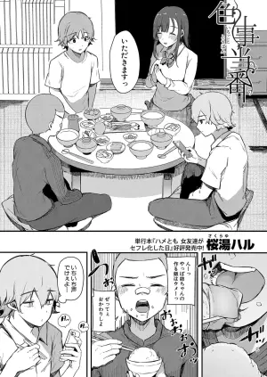 [BlossomSphere (Sakurayu Hal)]色事当番