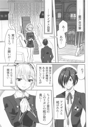 (C105) [Kurohamya (Kurosu)] Sono Kokoro no Naka Papillon Heart ni Furete (Persona 3)