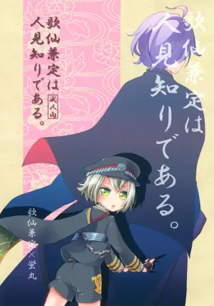 (C90) [Russia cake (Tsuwabuki Raishi)] Kasen Kanesada wa Hitomishiri de Aru. (Touken Ranbu)