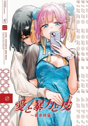 (Bokura no Love Live! 45) [virophilia (Orihi Chihiro)] Ai to Bouryoku to Skin ~Shin Teikoku Hen~ - LOVE, VIOLENCE AND SKIN. (LOVE LIVE! Hasunosora Jogakuin School Idol Club)