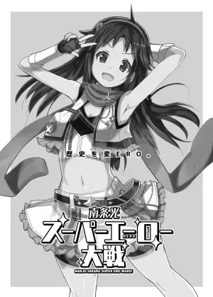 [cloudair (Katsuto)] Nanjo Hikaru Super Hero Taisen - Nanjo Hikaru Super Ero Wars! (THE IDOLM@STER CINDERELLA GIRLS) [Digital]