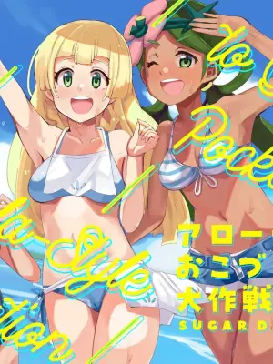 [cloudair (Katsuto)] Alola Okozukai Daisakusen! - Alola-Style Operation to get Pocket Money Sugar Dating (Pokémon Sun and Moon) [Digital]