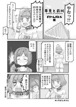 [cloudair (Katsuto)] Yumemi to Maekawa 2 (THE IDOLM@STER CINDERELLA GIRLS)