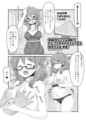 [かつと] 実録!今からだいたい24時間でイベント合わせのコピー本を制作する話(実話).pdf