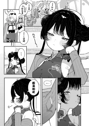 [Momico-san (Momico)] Kisaki-chan ga Sensei ni Kaihatsu sareru (Blue Archive) [Chinese] [欶澜汉化组] [Digital]