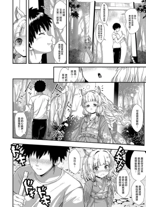[Okusaka Maeue] Kitsune no Onee-chan | 我的狐仙姐姐 (Loli Babaa Senmon Anthology Chiyoko Maki no Hachi) [Chinese] [吗喽汉化组]