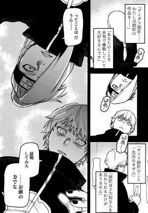 [shiifuudo mikkusu (sonota, ebina kuchiguchi)] SONATINE (Naruto)
