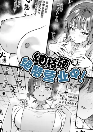 [Ashida EX] Tawawa ni Zessan Eigyouchuu! - She is nipple drunker | 细枝硕果绝赞营业中! (COMIC Kaien VOL.13) [Chinese] [欶澜汉化组] [Digital]