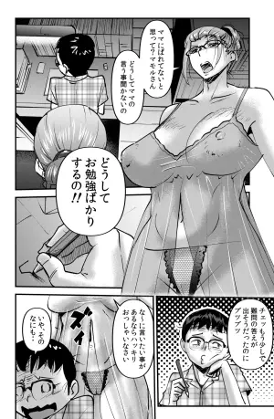 [Walter Wolf] Kyouiku Mamma Mia