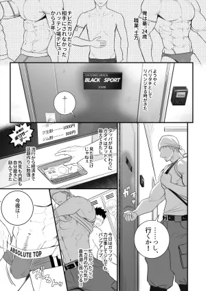 [Meisho Hanten (Haruaki)] Baritachi Baku's Back！！Chapter 1 [Japanese]