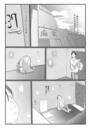 [Negiosu] Tonari kara Aegigoe ga Kikoete Kita Hanashi