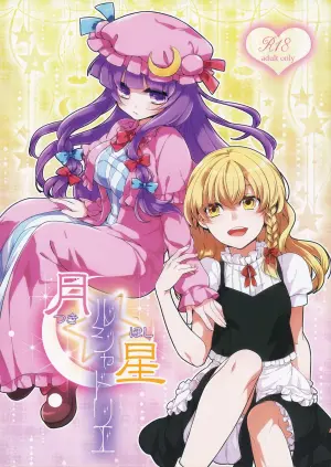 (Reitaisai 11) [WHITEsoda, Hashibiro Koubou (Miohasu, Akai Yoru)] Tsukiboshi Le Chatelier (Touhou Project) [Chinese] [nonothird个人汉化]