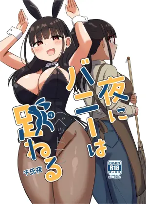 [Koisiya (Sensiya)] Yoru ni Bunny wa (Beddo De) Haneru [Chinese] [甜族星人x我不看本子汉化] [Digital]
