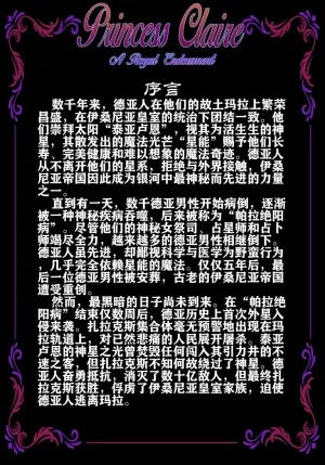 克莱尔公主：皇室天赋·0  【退役苍蓝星个人汉化】
