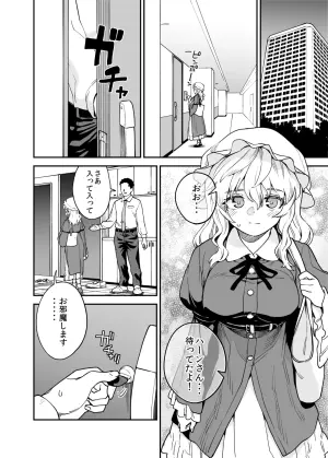 [Fuuzasa] Papakatsu Mari (Touhou Project)