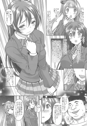 (C89) [Studio Aruta (Kusui Aruta)] School Idol ga Iru Fuuzoku ga Arutte Hontou desu ka? 7 Kairaku no Umi ni Oboreru Umi-chan Hen (Love Live!)
