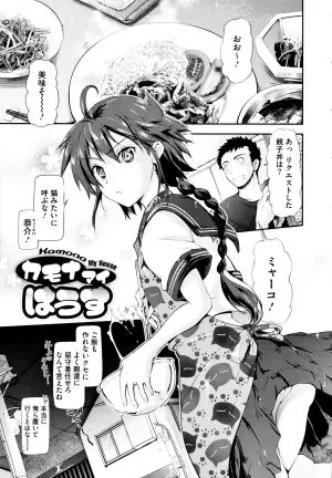 [Kurokoshi You] Kamona My House (in Suru?) [Decensored]