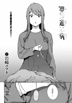 [Iwasaki Yuuki] Muyuubyou (COMIC BAVEL 2025-08) [Chinese] [春桑汉化组汉化] [Digital]