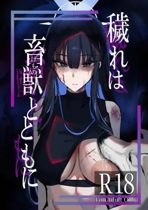 (C104) [Kojitsu Kedamono ch (Kedamono ch)] Kegare wa Chikujuu to Tomo ni | 罪恶与兽性共生 (Blue Archive) [Chinese] [角都九阳个人汉化]
