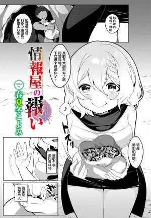 [Akinashi Koyomi] Jouhouya no Mukui - informer retribution (Dungeon Kouryaku wa SEX de!! Vol.14) [Chinese] [Digital]
