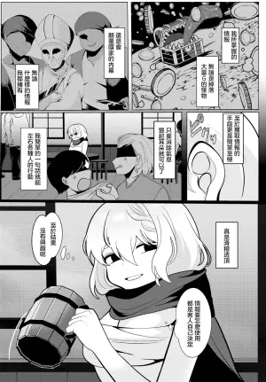 [Akinashi Koyomi] Jouhouya no Mukui - informer retribution (Dungeon Kouryaku wa SEX de!! Vol.14) [Chinese] [Digital]