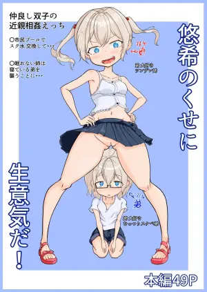 [MochiHirako] Yuki no Kuse ni Namaikida!