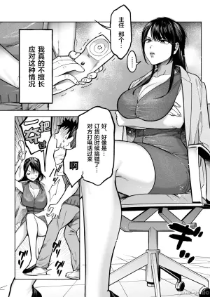 [はみだしカニタマ (まと舞)] イラッとするパワハラ女上司を怒りの肉棒制裁 [中国翻訳]