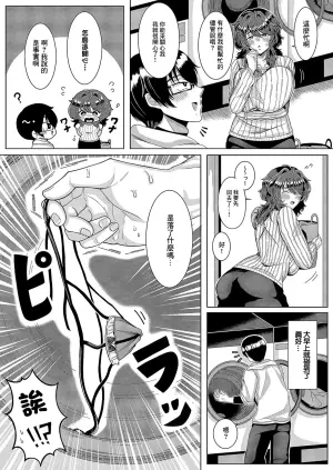 [Yuyumaru Aikichi] Onee-san no Himitsu (COMIC ExE 54) [Chinese] [Digital]