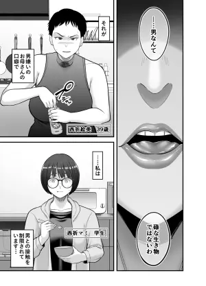 [Ura Meshiya (Maccha Neji)] Seiteki Sakushu