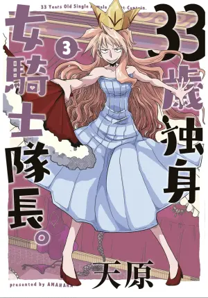[Amahara] 33-sai Dokushin Onna Kishi Taichou (3) | 33歲單身女騎士隊長。(03) 175-180话 [Chinese] [zxycat2个人汉化]