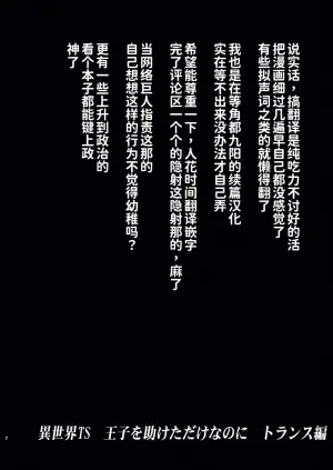 [Takotsuboya (TK)] Isekai TS Ouji o Tasuketa Dake Nanoni Trance Hen [Chinese] [狗头侦探个人汉化] [Digital]