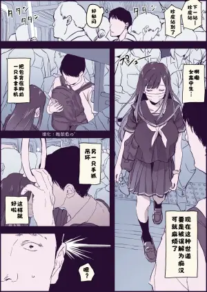 [Poriuretan] Gyaku Chikan [Chinese] [酸菜魚ゅ°]