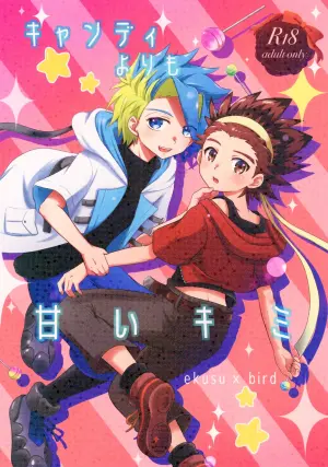 (Beyblade yo Eien ni! 3) [*piyokozabure* (Puchiko)] Kyandi Yori mo Amai Kimi (Beyblade X)