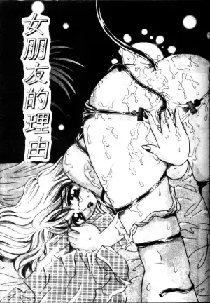 [Sakuya Shion] Kanojo no Wake | 女朋友的理由 (Watashi o Niku Dorei ni Shite Kudasai.) [Chinese]