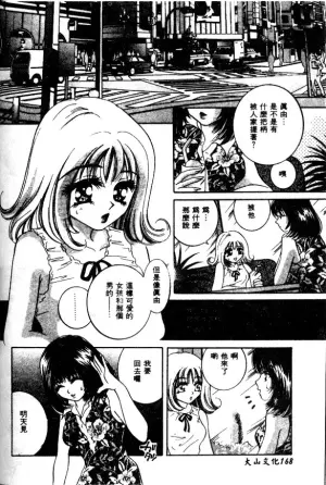 [Sakuya Shion] Kanojo no Wake | 女朋友的理由 (Watashi o Niku Dorei ni Shite Kudasai.) [Chinese]