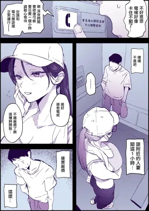 [Poriuretan] Hitozuma Elevator [Chinese]