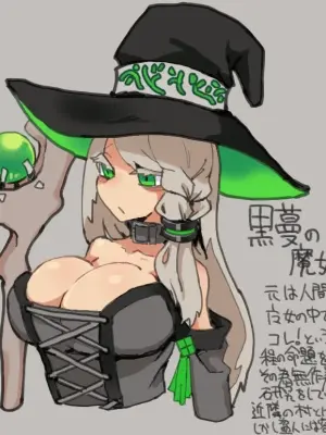 黒蔓の魔女