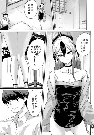 (C104) [Jackass (Pepeta Demio)] Kayoko ga Kawaii tte Hanashi (Blue Archive)