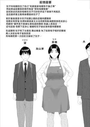 [Hy-dou (Hyji)] Boku ga Okaa-san to Konna Koto ni Nacchau Hanashi 11 Owari Hen | 關於我和媽媽有了不可告人的關係這件事 11 完結篇 [Chinese]
