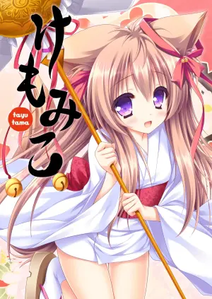 [ZiP (Moekibara Fumitake)] Kemo Miko (Tayutama -Kiss on my Deity-) [Digital]