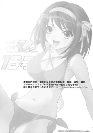 (C70) [TIMTIM Machine (Kazuma G-VERSION)] TIMTIM Machine 16-gou (Suzumiya Haruhi no Yuuutsu)