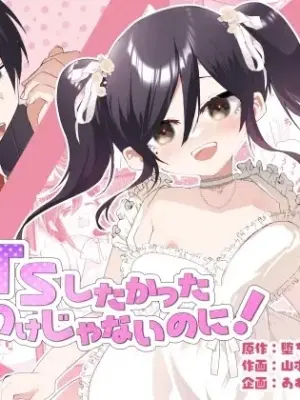 [Amulai Okashi Seisakusho (Yamamoto Fcn)] Ore ga TS shitakatta Wake ja Nai noni! [Chinese]