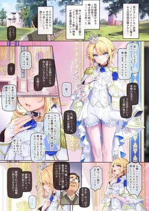 [Shinsei Lolishota (Shinsei Frontier) (shuffle, kozi)] Isekai Otokonoko Ouji Junjun Drei ~Noroi de Seichou ga Tomatta Ouji o Moteasobi Mesu Ochisaseru~ [Decensored] [Digital] [COHQ]