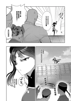[Donden] Nikuman Dorobou Haochii-chan (COMIC ExE 54) [Chinese] [Digital]