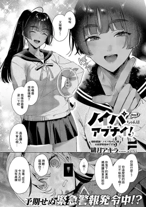 [Hizuki Akira] Noipa-chan wa Abunai! Step. 8 (COMIC ExE 54) [Chinese] [Digital]