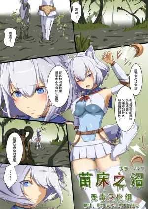 [Dew] Naedoko no numa - Seedbed Swamp | 苗床之沼 [Chinese] [无毒汉化组]