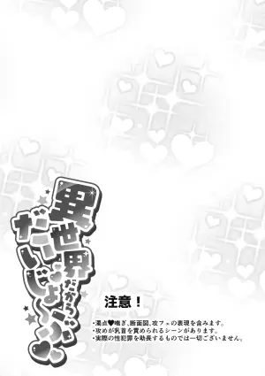[Neko no Yamakake (Oumi)] Isekai Dakara Daijobu