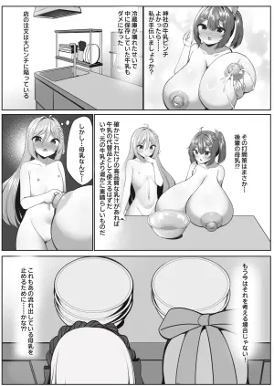 [Hikotou-Hikotou (Hikotou)] Sweets Shop no Dai Pinch!? - Houkago no Mahou Shoujo-tachi no Amai Mission 2